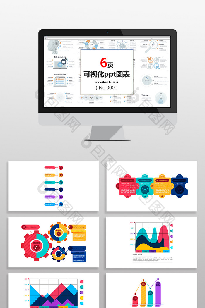 商务数据分析多彩图表PPT元素