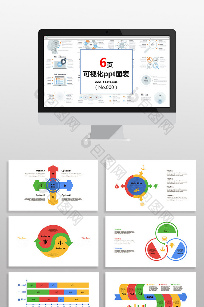 彩色数据分析类图表PPT元素