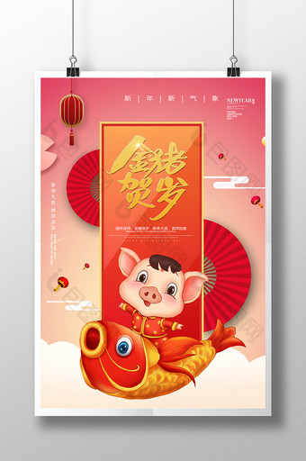 时尚大气中国风喜庆金猪贺岁宣传海报图片
