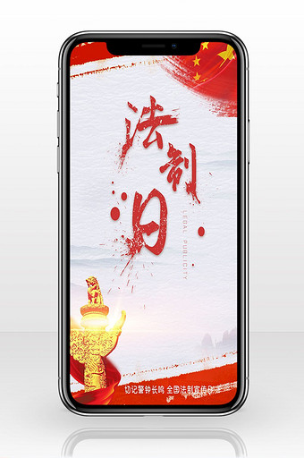 红色中国风全国法制宣传日手机配图图片