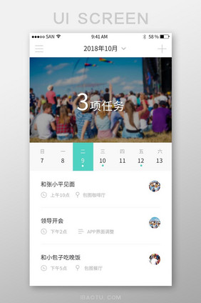 清新扁平社交app个人日历行程界面