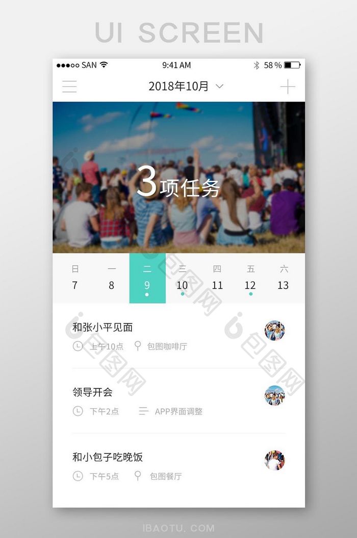 清新扁平社交app个人日历行程界面