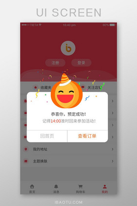 橙色电商APP订单预定弹窗