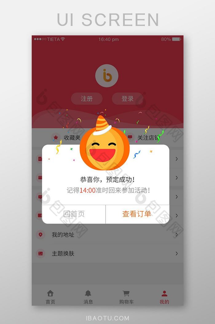 橙色电商APP订单预定弹窗
