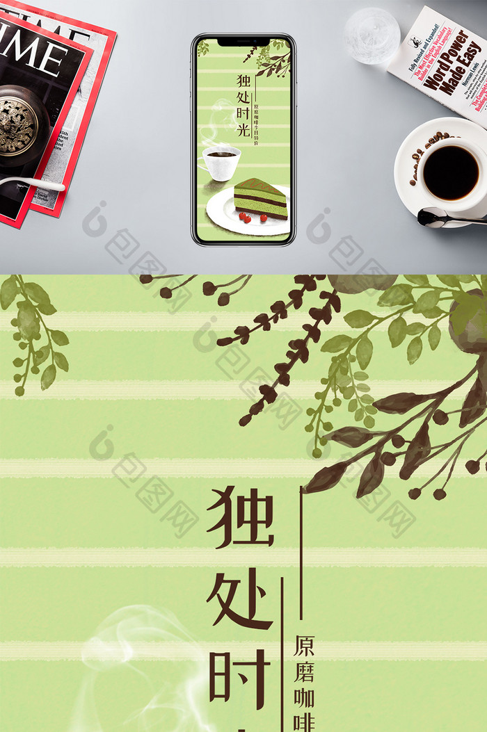 插画风格咖啡促销手机配图