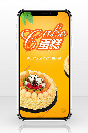 美味的生日蛋糕促销手机配图图片