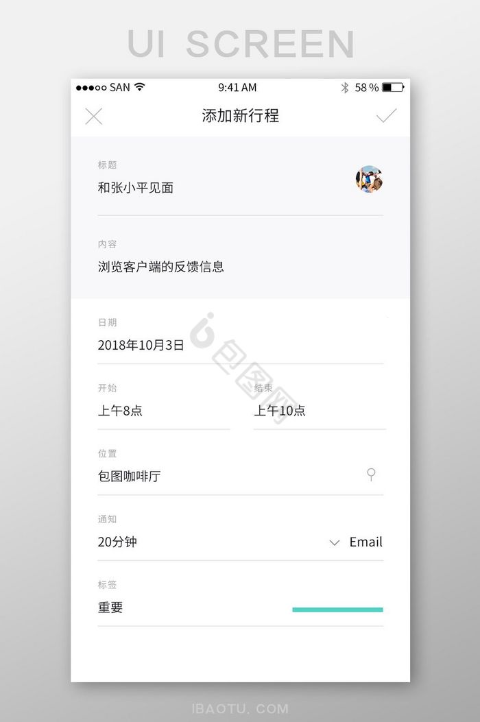 清新扁平社交app添加新行程界面图片