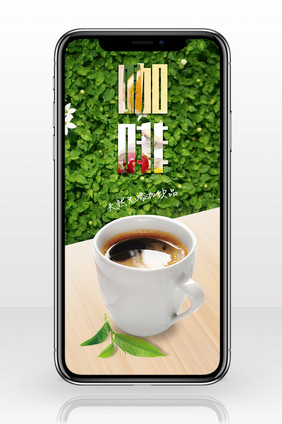 绿色自然咖啡促销手机配图