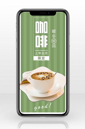 绿色咖啡促销手机配图图片