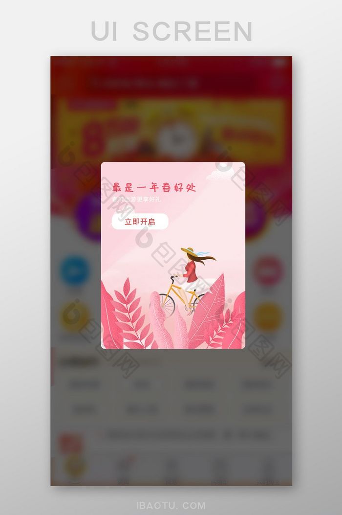 多彩插画风出行APP弹窗ui移动界面