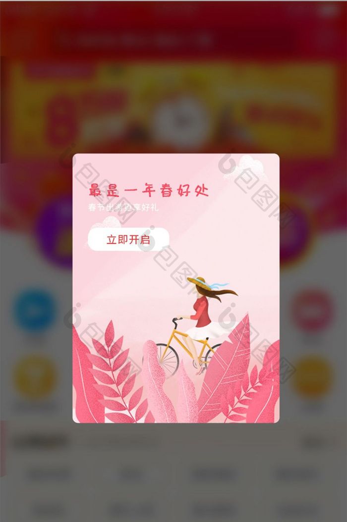 多彩插画风出行APP弹窗ui移动界面