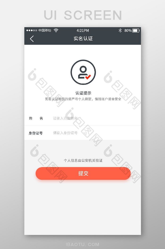 时尚大气理财app实名认证UI界面
