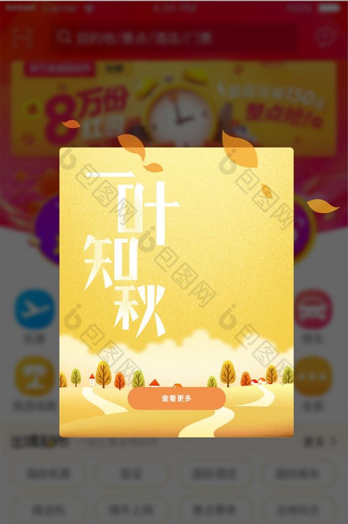 多彩插画风出行app弹窗ui移动界面