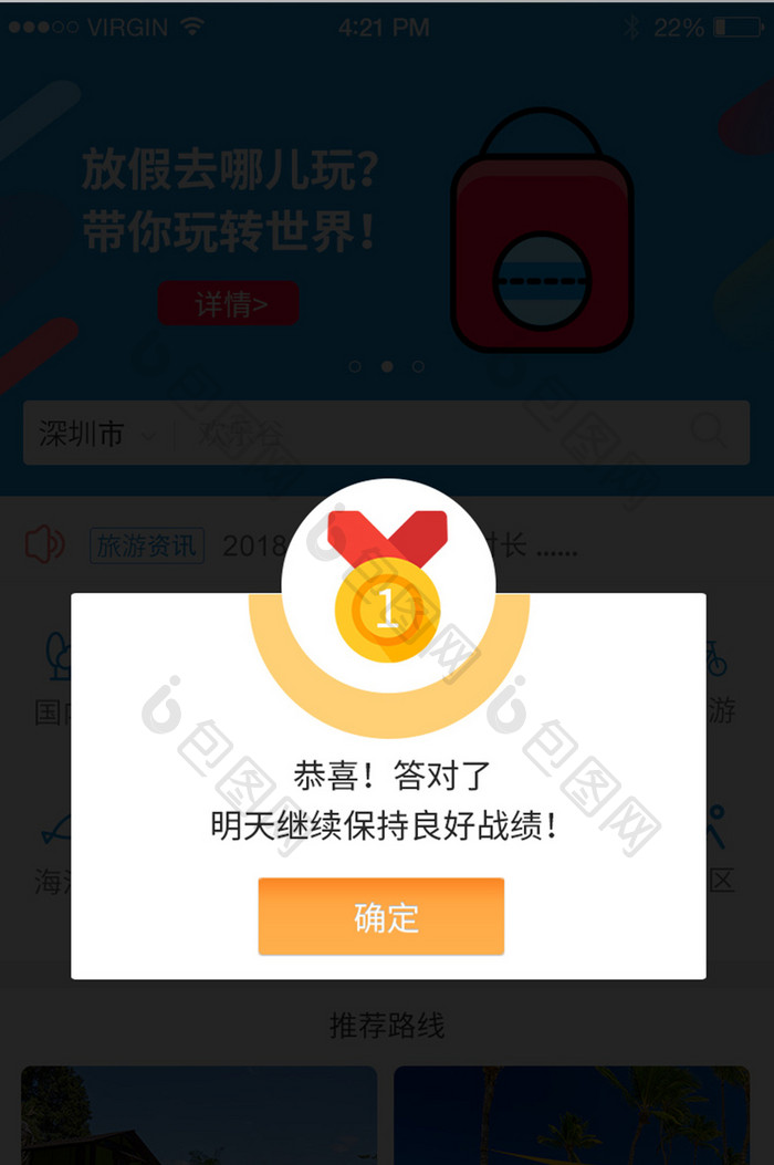 游戏APP确定按钮弹窗