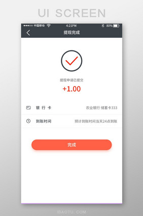 时尚大气理财app提现完成UI界面