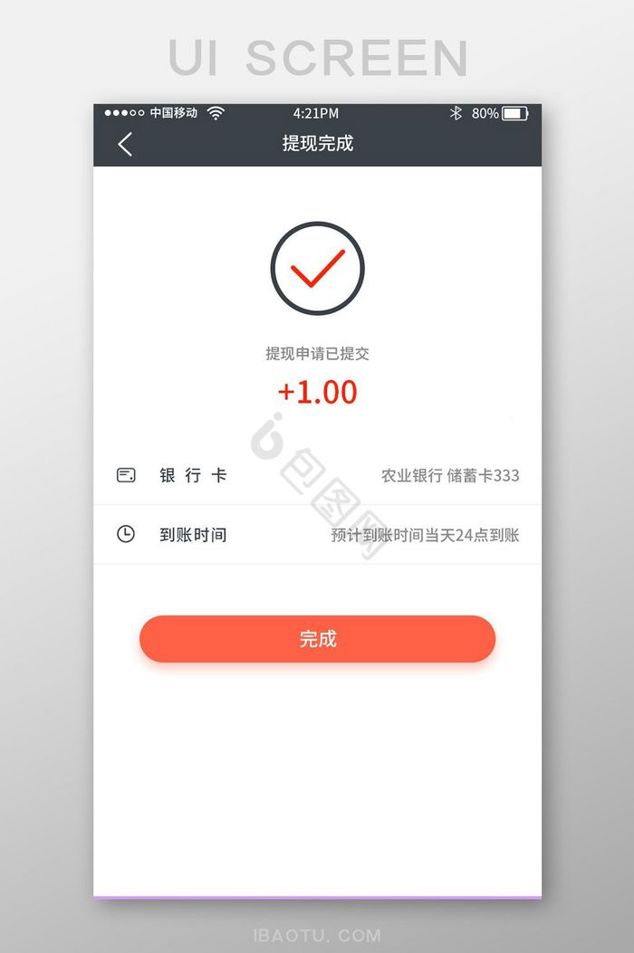 时尚大气理财app提现完成UI界面图片