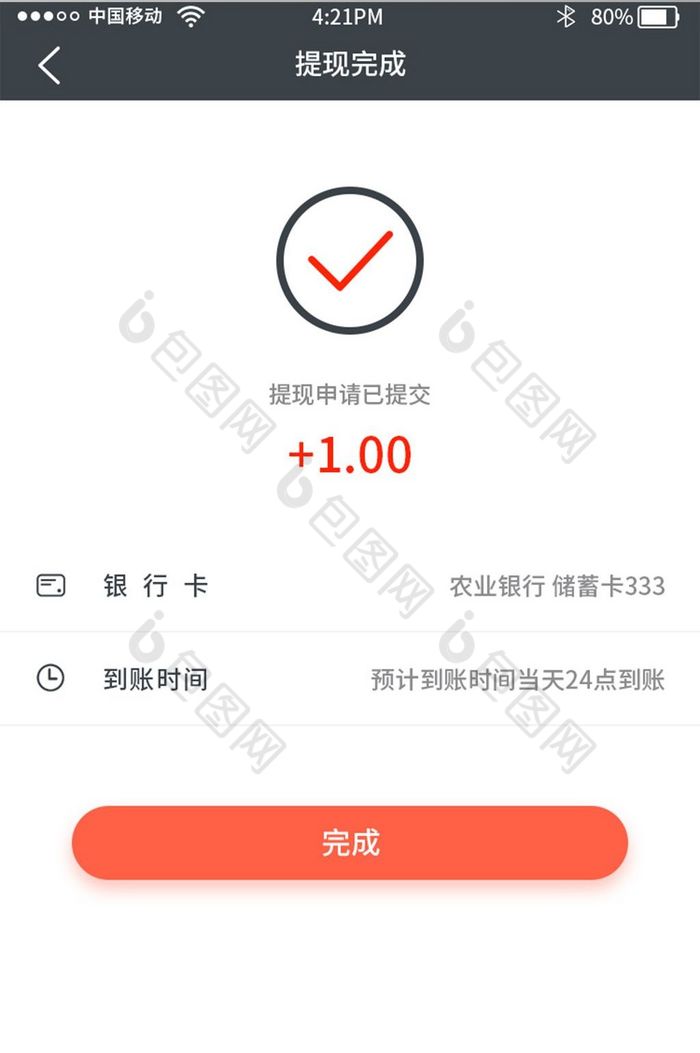 时尚大气理财app提现完成ui界面