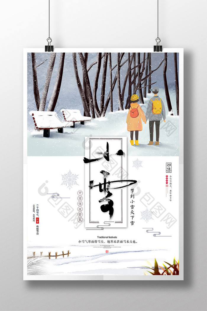 插画二十四节气小雪海报