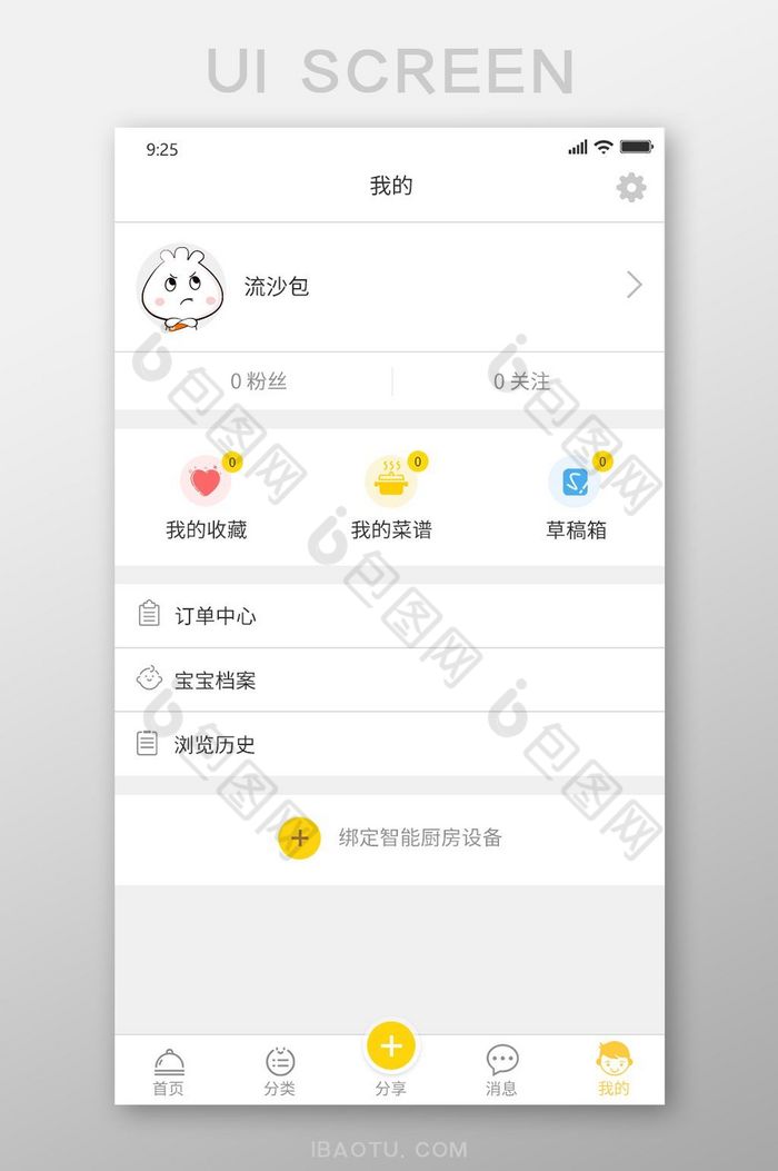 白色简约婴儿食谱app个人中心移动界面图片图片
