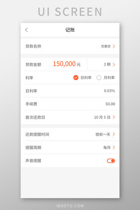 简洁贷款app记账ui界面