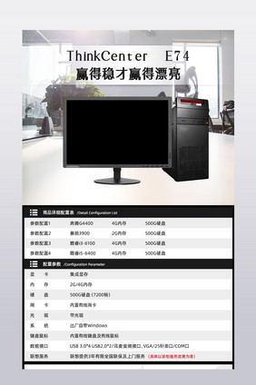 商务简洁笔记本台式机电脑详情页