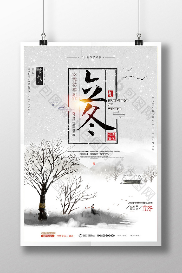 中国风二十四节气立冬创意海报模板