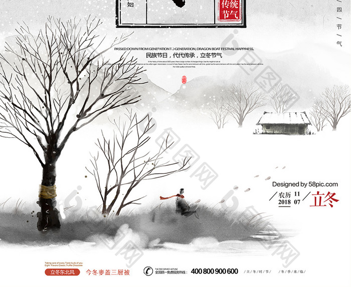 中国风二十四节气立冬创意海报模板