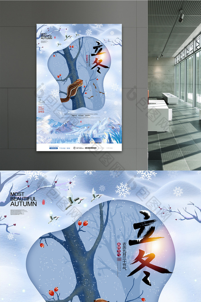 中国风二十四节气立冬海报模板设计