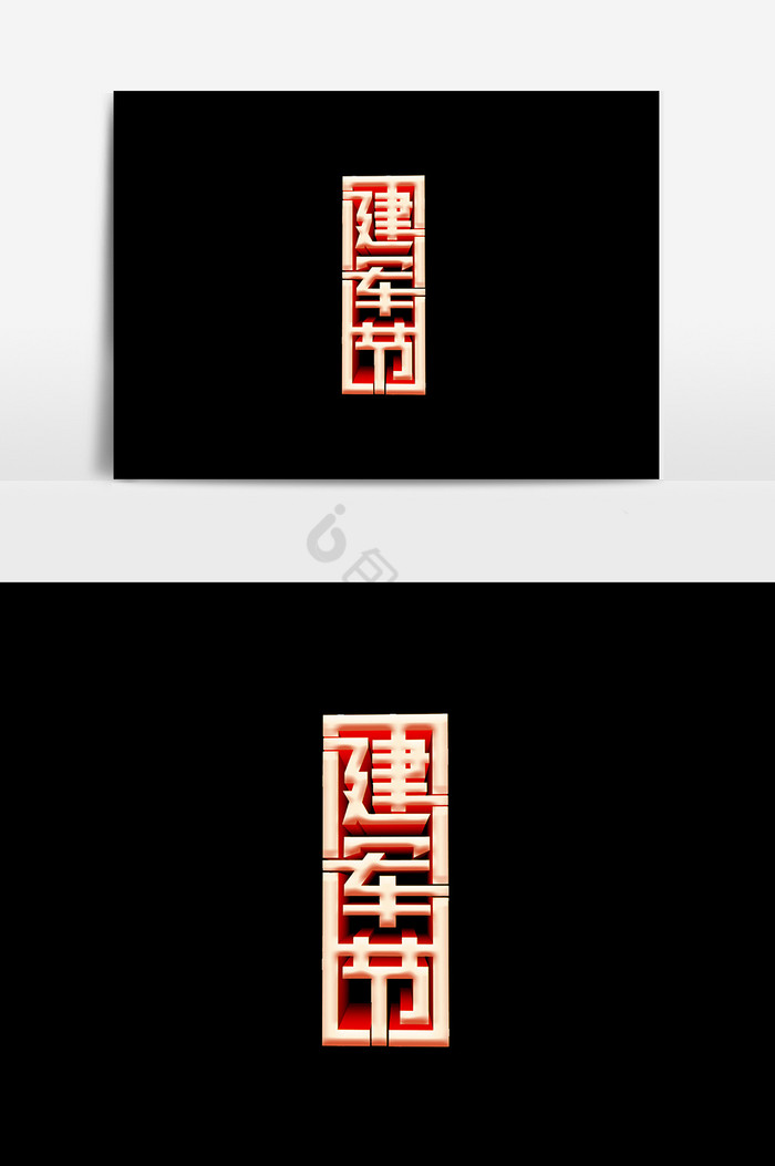 建军节图片