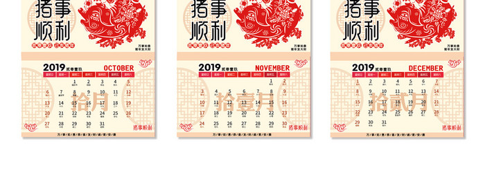 扁平卡通风2019年福和谐新年台历日历