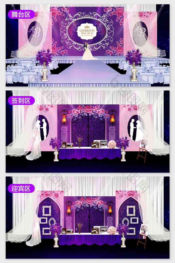 欧式紫色典雅浪漫婚礼效果图