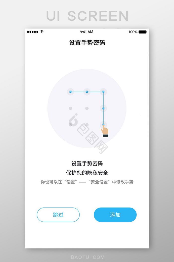 金融类APP安全解锁页面手势解锁图片