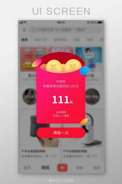 双11淘宝天猫购物商城APP红包弹窗界面