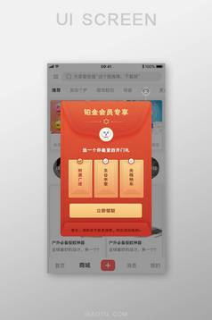 双11淘宝天猫购物商城APP红包弹窗界面