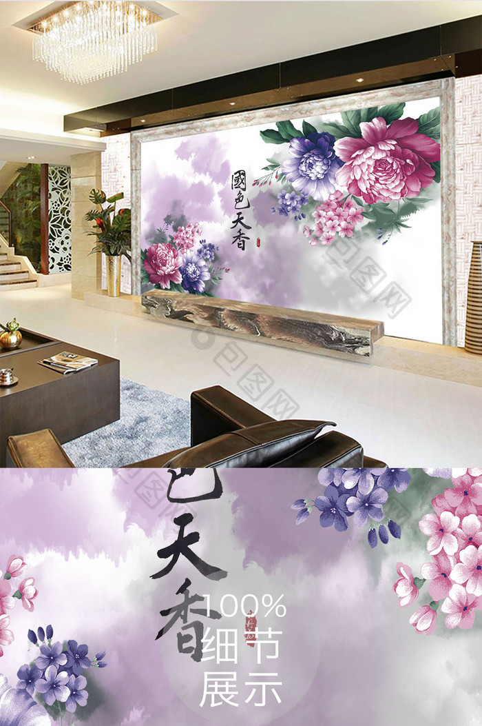 新中式花开富贵牡丹国画彩色水墨电视背景墙