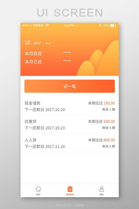 渐变色时尚贷款app我的账单页面