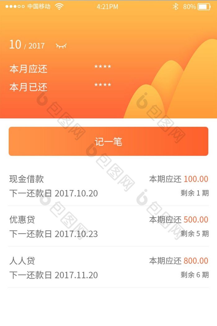 渐变色时尚贷款app我的账单页面