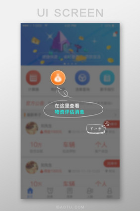 新手指引app界面