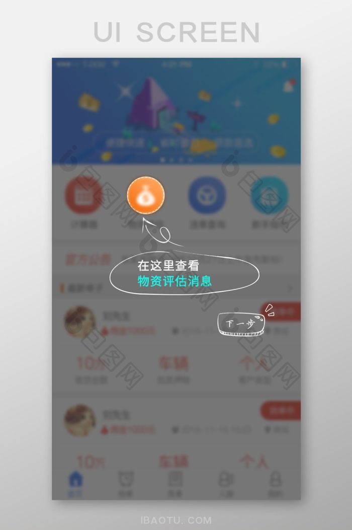 新手指引app界面-包图网