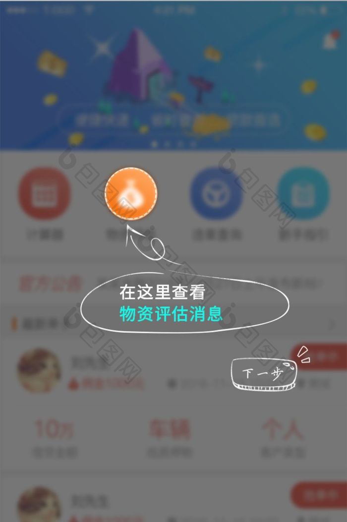 新手指引app界面-包图网