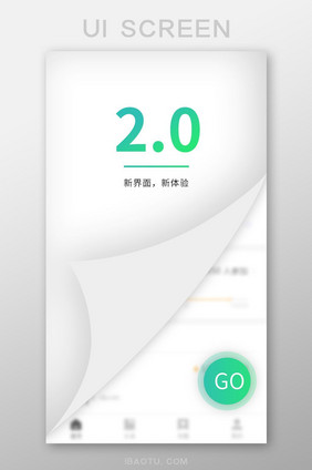 2.0绿色调启动页