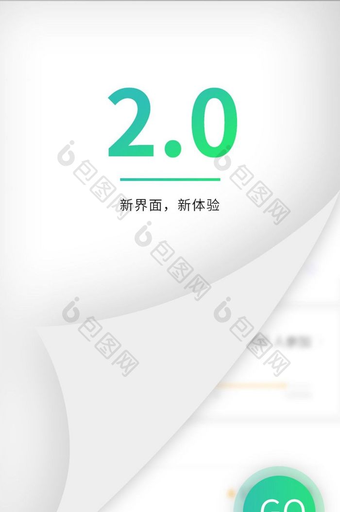 2.0绿色调启动页