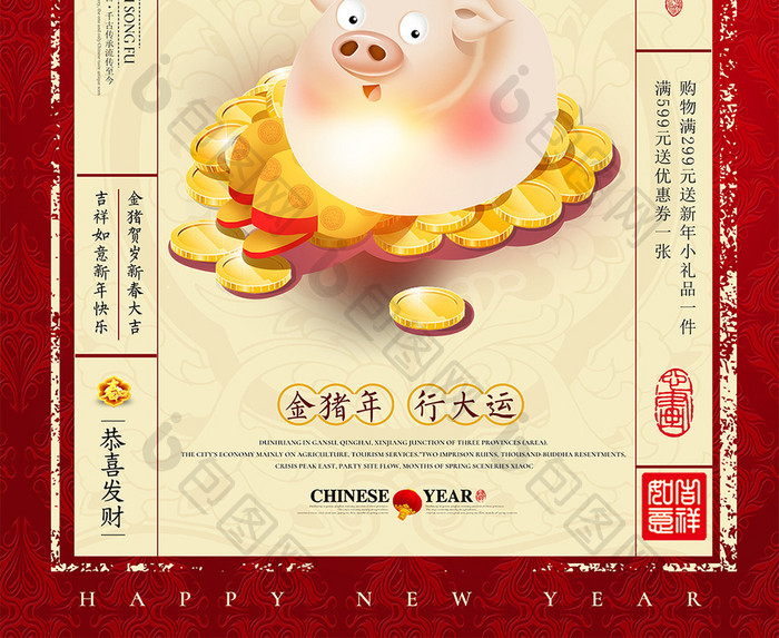 金猪送福2019猪年新年海报