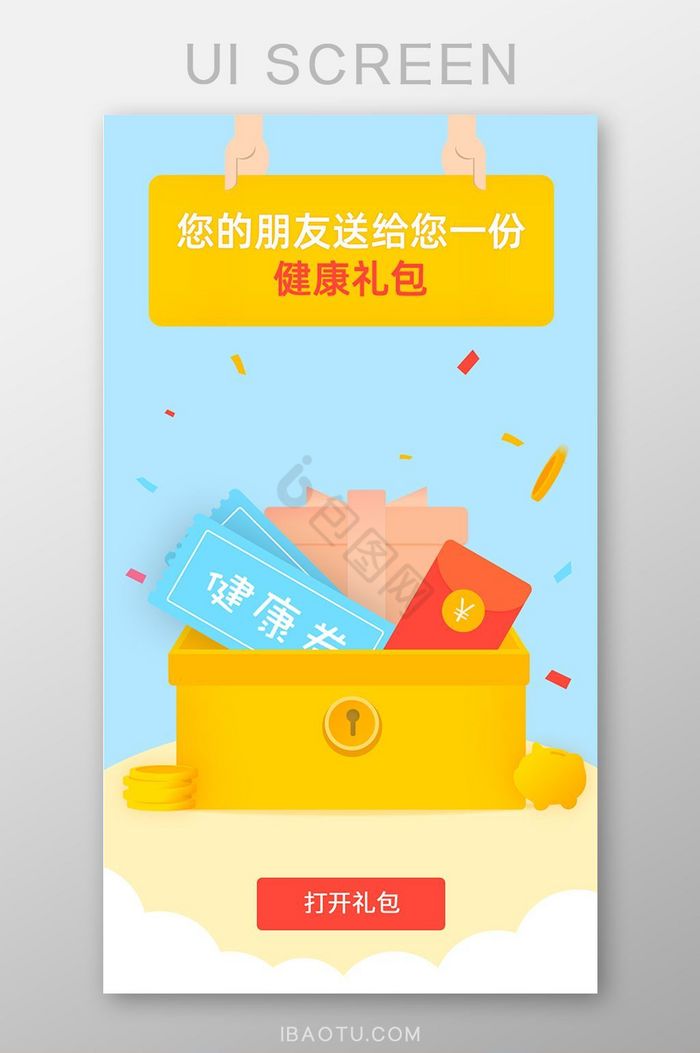 蓝色app大礼包活动页图片