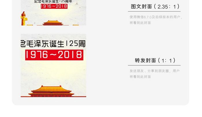 唯美毛泽东诞生125周年微信公众号用图
