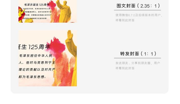 简洁时毛泽东诞生125周年微信公众号用图