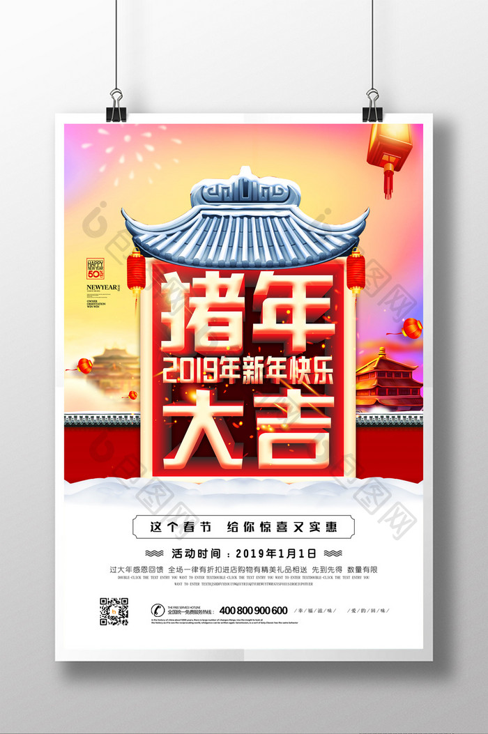 2019猪年大吉新年快乐促销海报设计