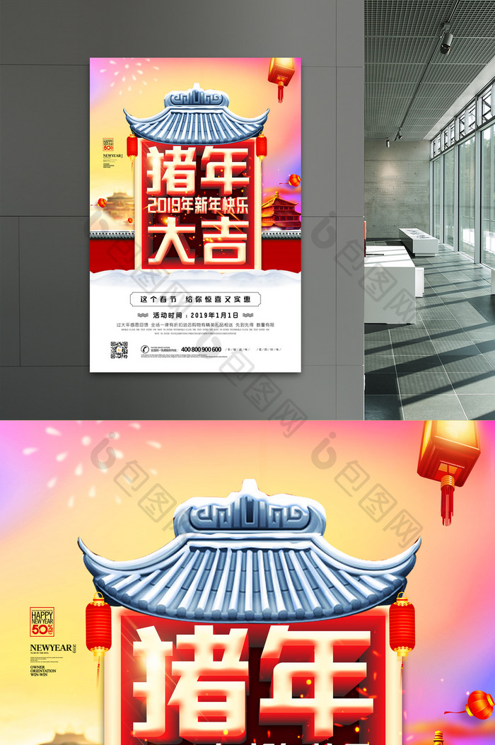 2019猪年大吉新年快乐促销海报设计