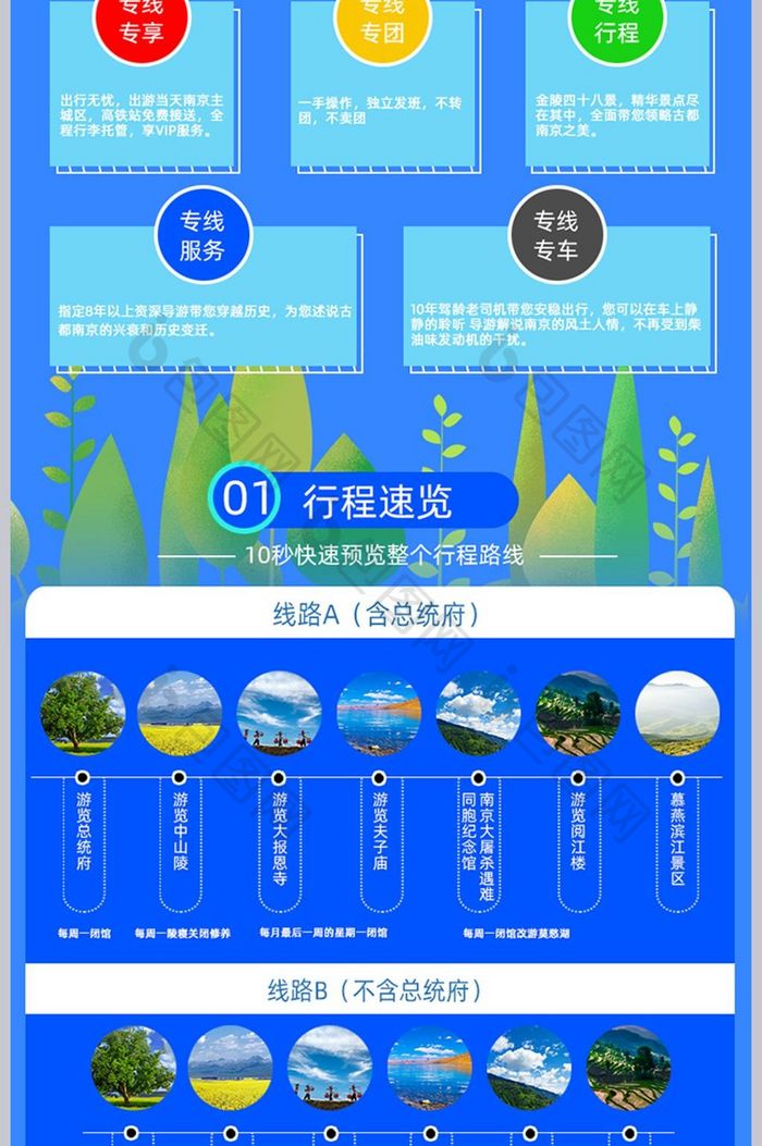 南京旅游攻略详情