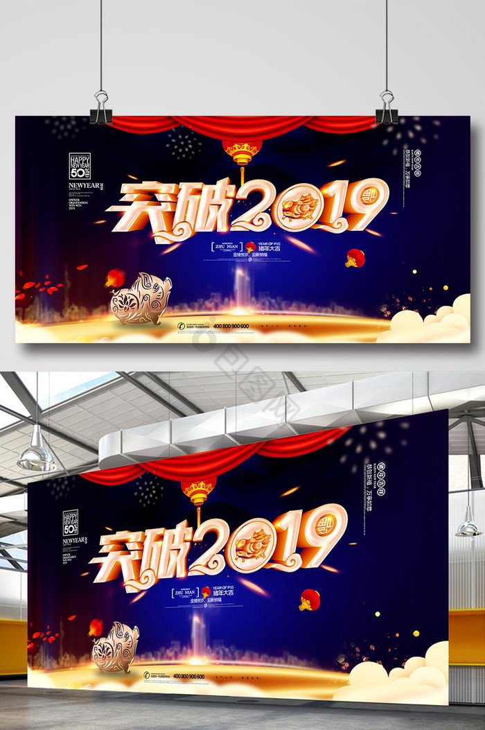 突破2019年会展板图片